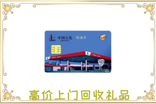 平凉附近回收加油卡