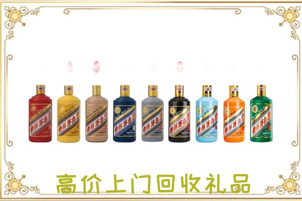 平凉附近回收茅台纪念酒
